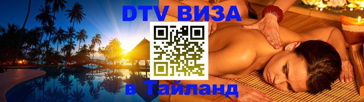 VISA в Тайланд для удалёнщиков VISA в Тайланд для удалёнщиков